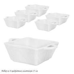 Lenardi 142-034 Набор из 6 квадратных салатников 15см в под.уп.(х6)Фарфор