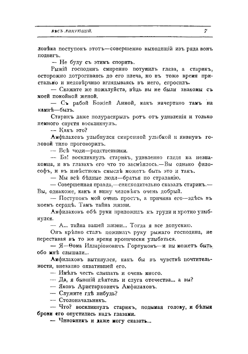 Бес ликующий | Анатолий Оттович Эльснер-Коранский