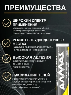 Холодная сварка для металла АЛМАЗ