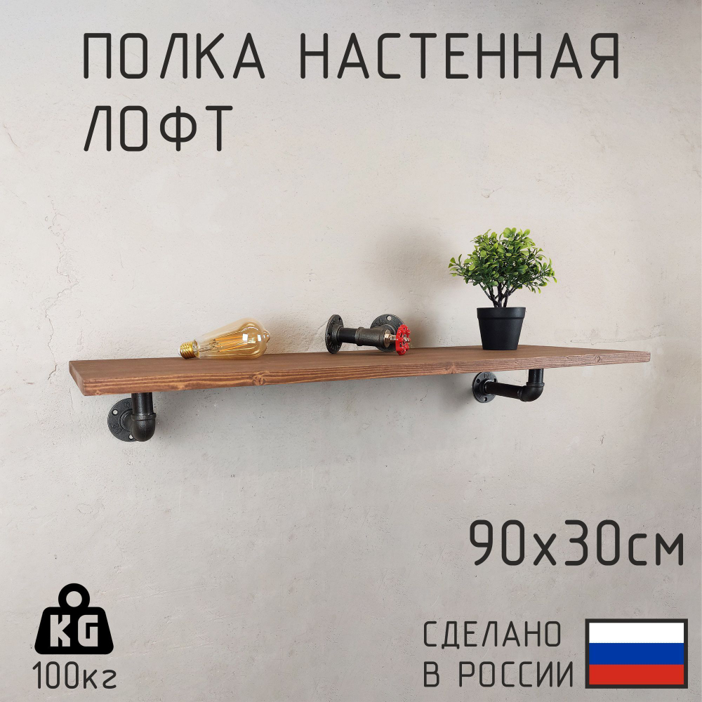 Полка лофт настенная для книг, для ванной, для кухни, в прихожую и гостинную