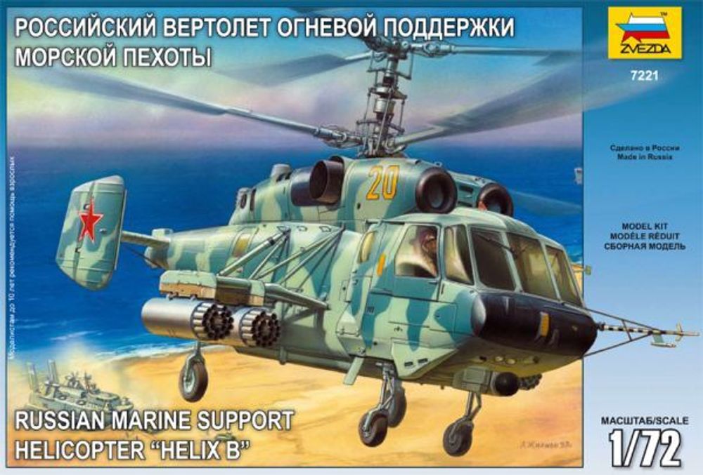 Купить Модель сборная Вертолет Ка-29