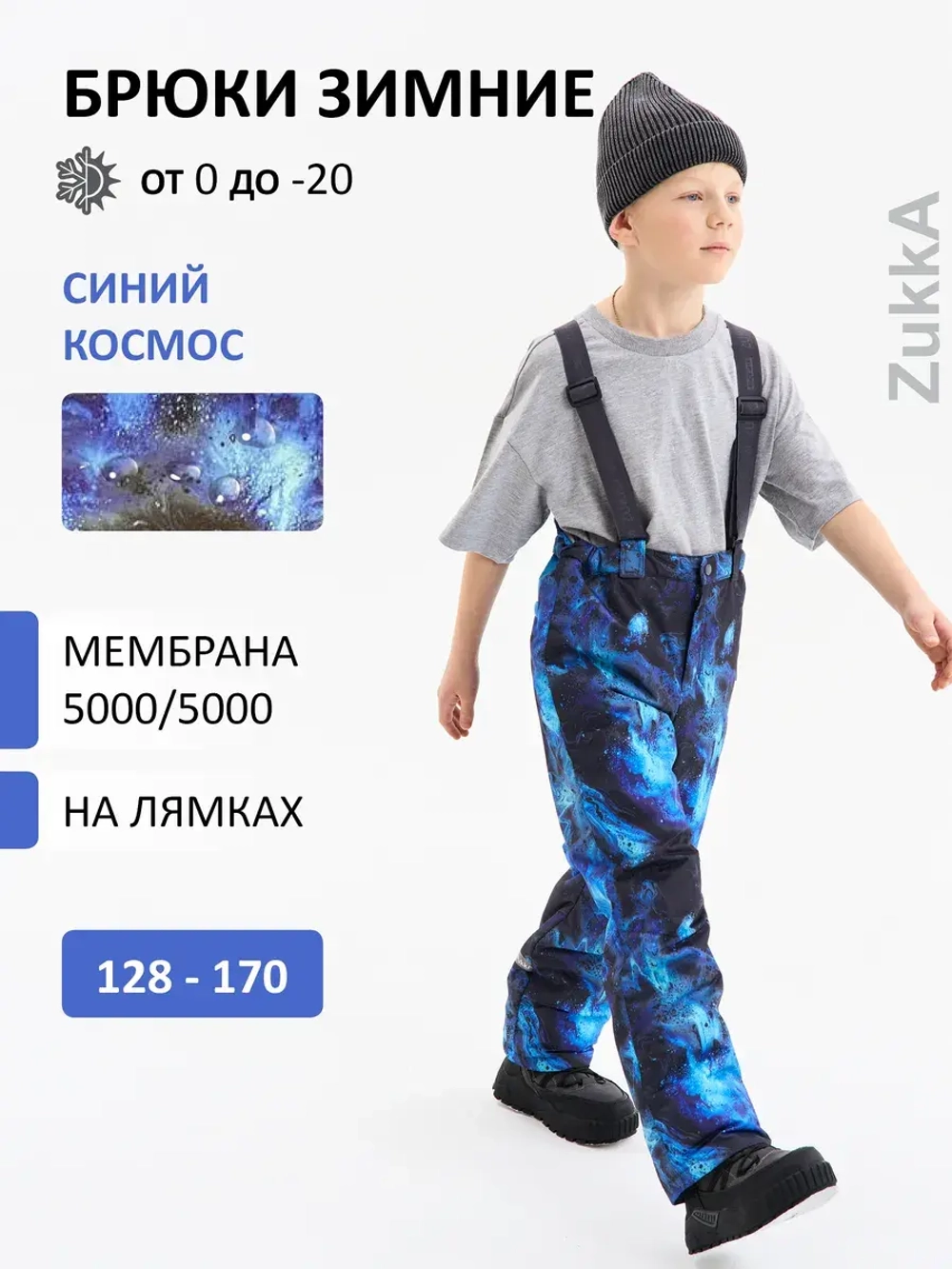 Брюки детские утепленные зимние мембрана