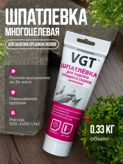 VGT (ВГТ) Шпатлевка акриловая для внутренних работ, заделки неровностей, трещин и сколов, 330 г, Цвет белый