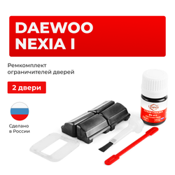 Ремкомплект ограничителей дверей Daewoo NEXIA (I) KLETN (2 двери, тип 33) 1994-2016