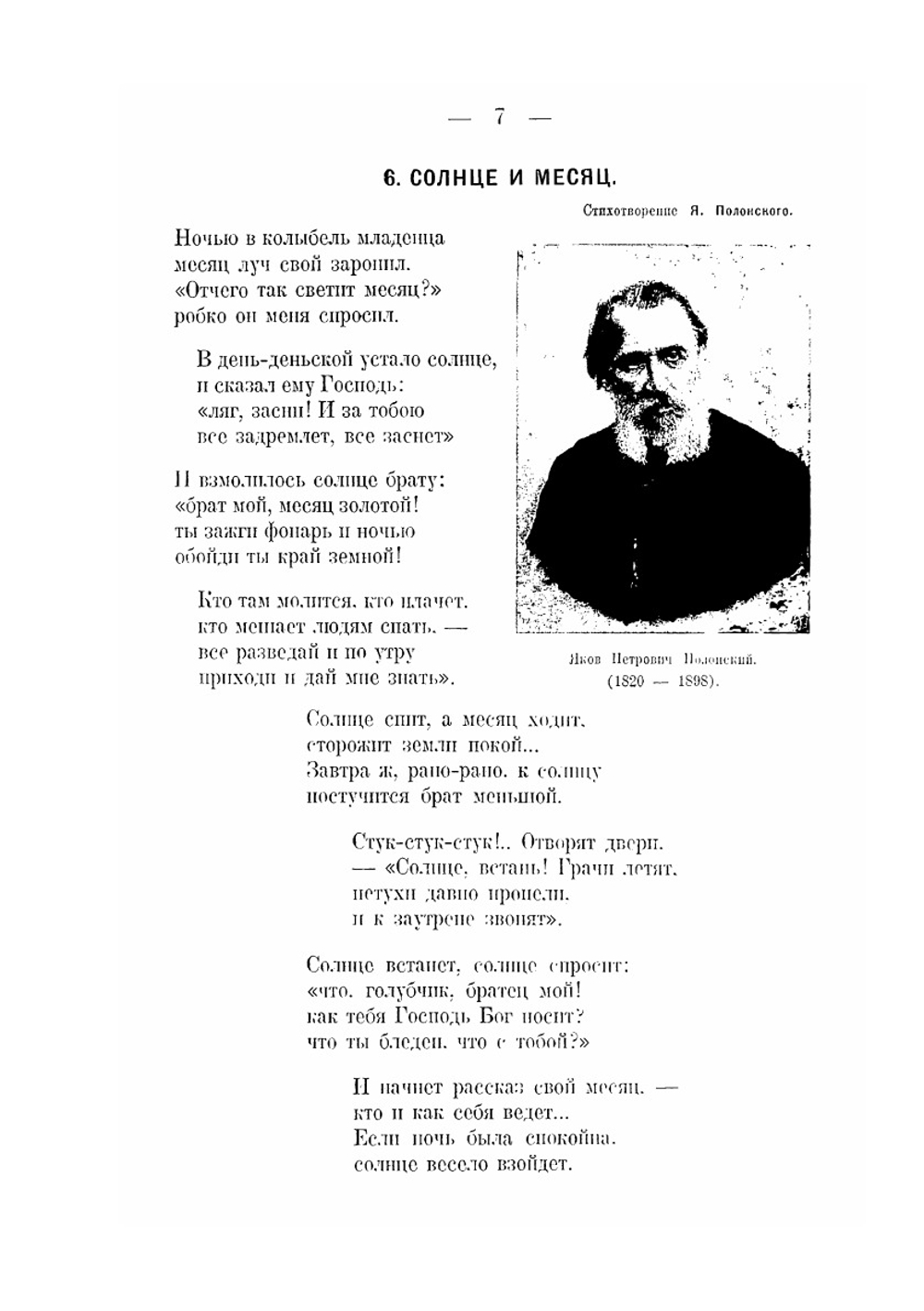 Живое слово; книга для изучения родного языка | А.Я. Острогорский