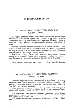 Алгебра | Ван дер Варден