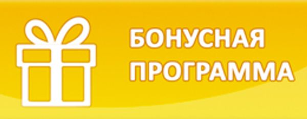 Бонусы за покупку