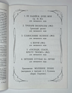 № 156 Чесноков П. Г. Шесть песнопений из ранее не изданных рукописей