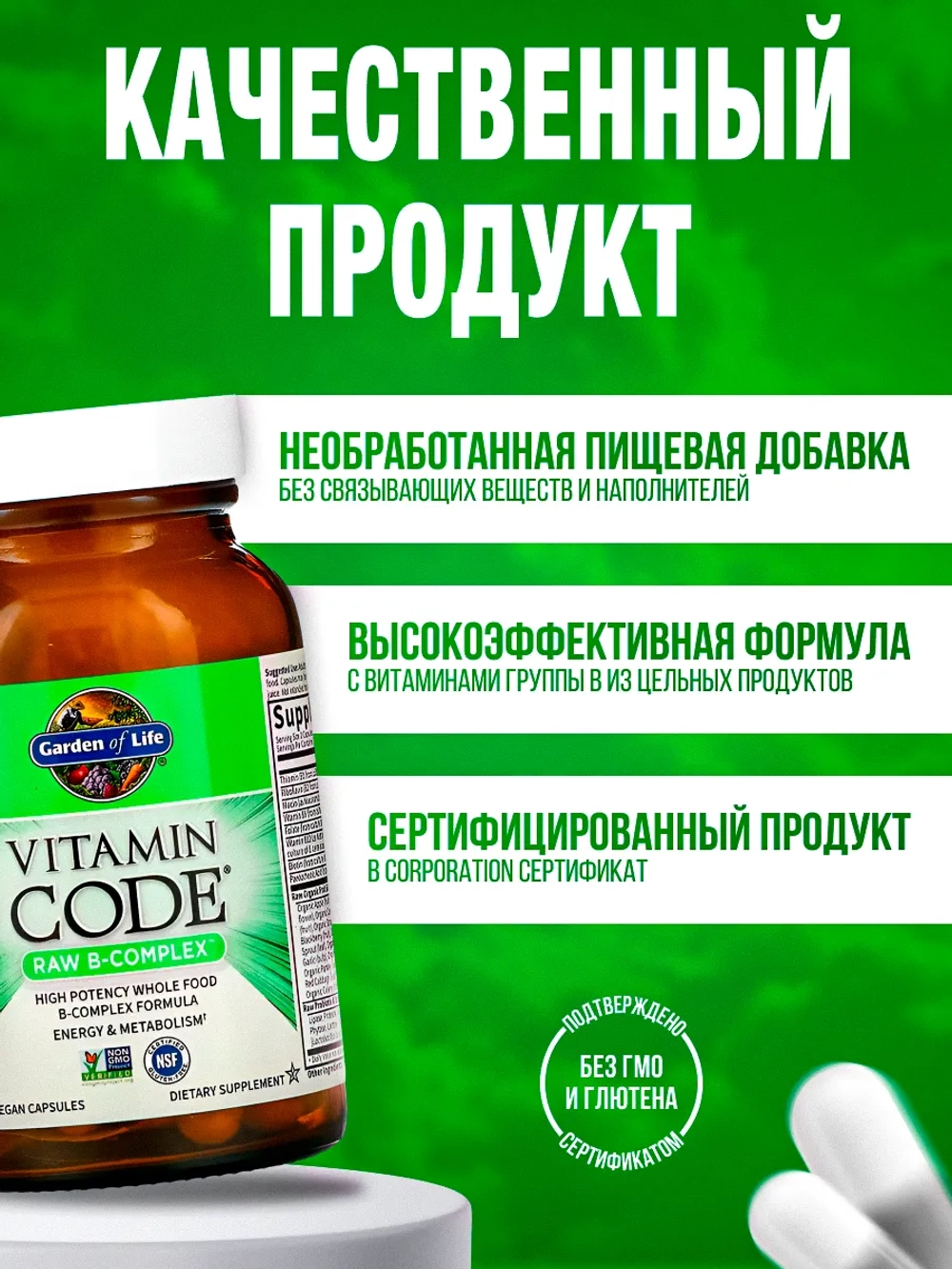Vitamin Code В комплекс 60 капсул
