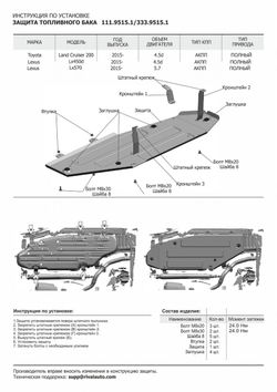 Защита топливного бака Rival для Lexus LX III рестайлинг (V - 5.7) 2012-2015/Lexus LX III рестайлинг (V - 4.5D; 5.7) 2015-н.в./Toyota Land Cruiser 200 рестайлинг (V - 4.5D; 4.6) 2012-2021, штампованная, алюминий 4 мм, с крепежом, 333.9515.1