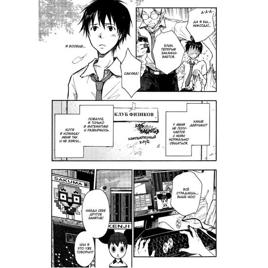 манга Летние войны, том 1