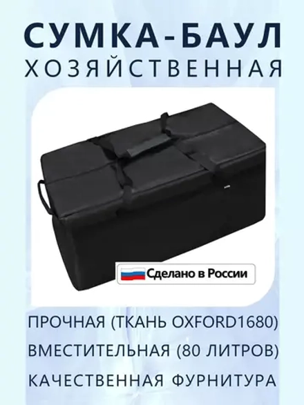 Сумка хозяйственная баул