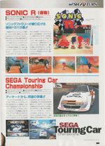 Журнал Sega Saturn Perfect Catalogue Sonic the Hedgehog
