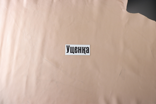 Уценка: 1,4-1,6 Кожа Максимус кремовый 217 дм²