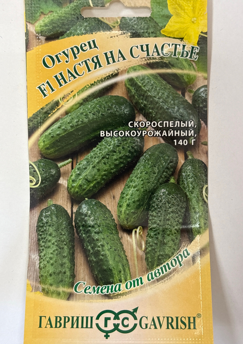 Огурец Настя-на-Счастье F1 10 шт СМО-161