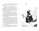 Ведьмина служба доставки. Том 4. Кики и её любовь