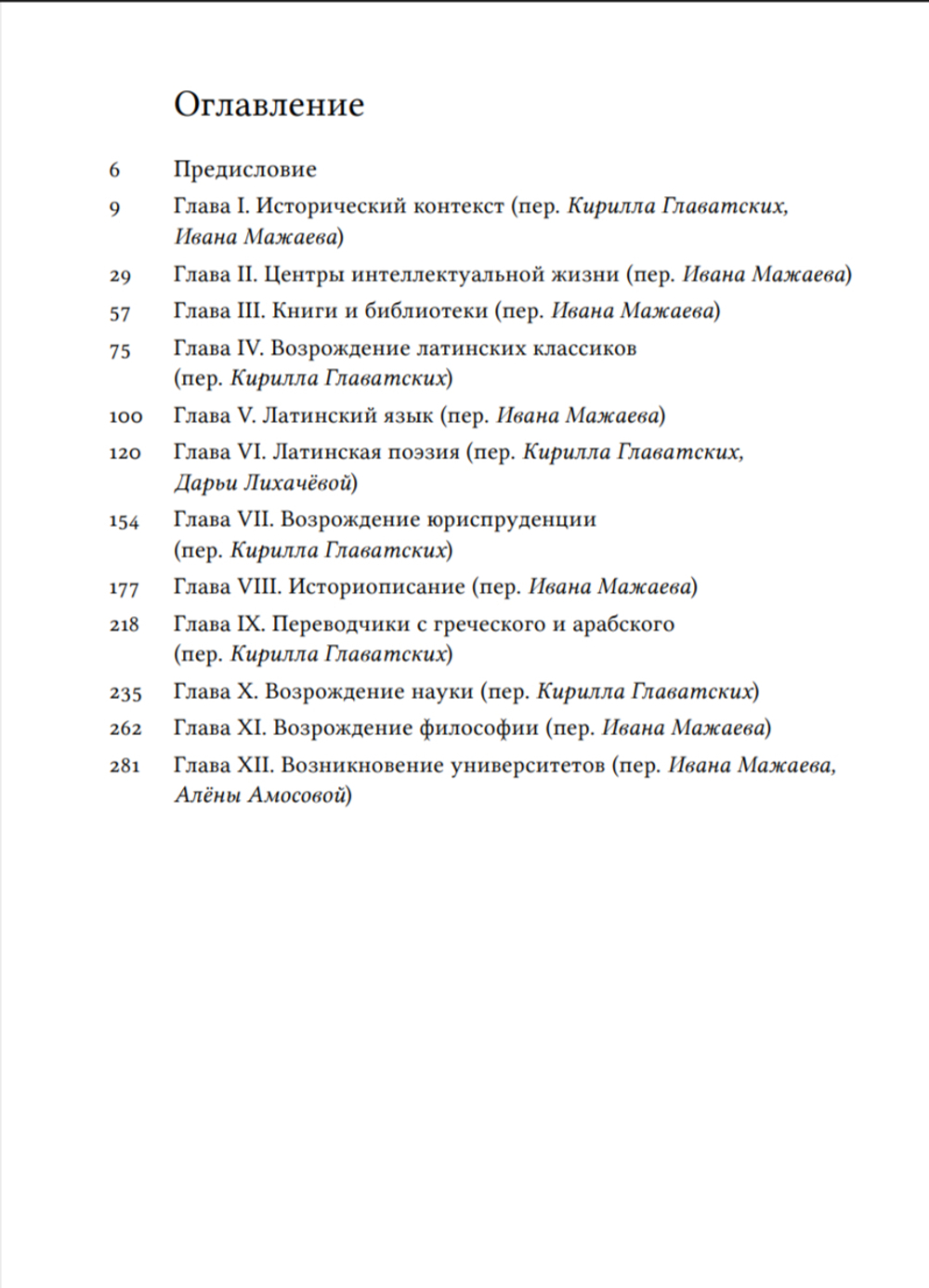 Ренессанс XII века