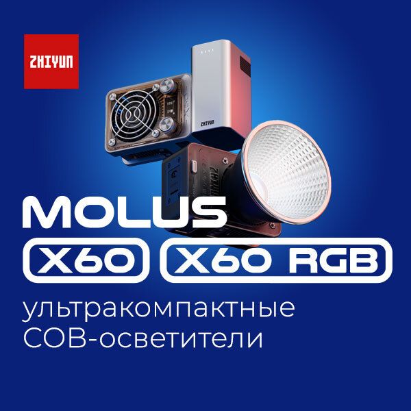 Zhiyun MOLUS X60 и X60RGB — ультракомпактные осветители