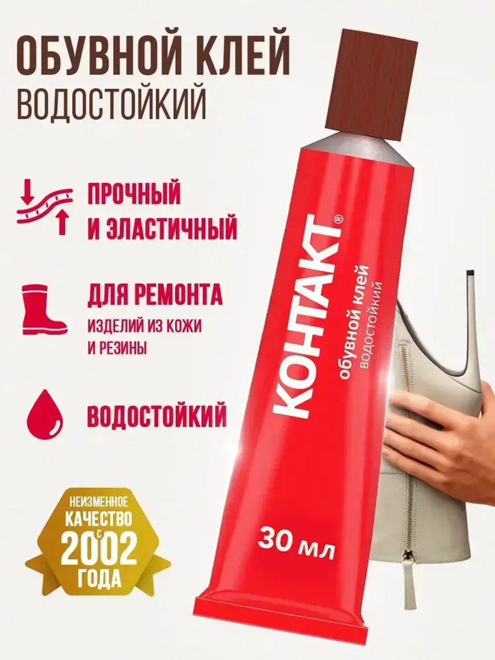 Обувной клей КОНТАКТ 30 мл.