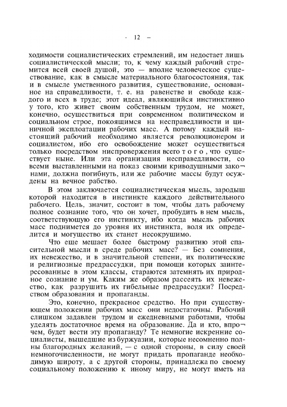Избранные сочинения. Том 4. Политика Интернационала. Письма к Французу. Парижская Коммуна | М.А. Бакунин