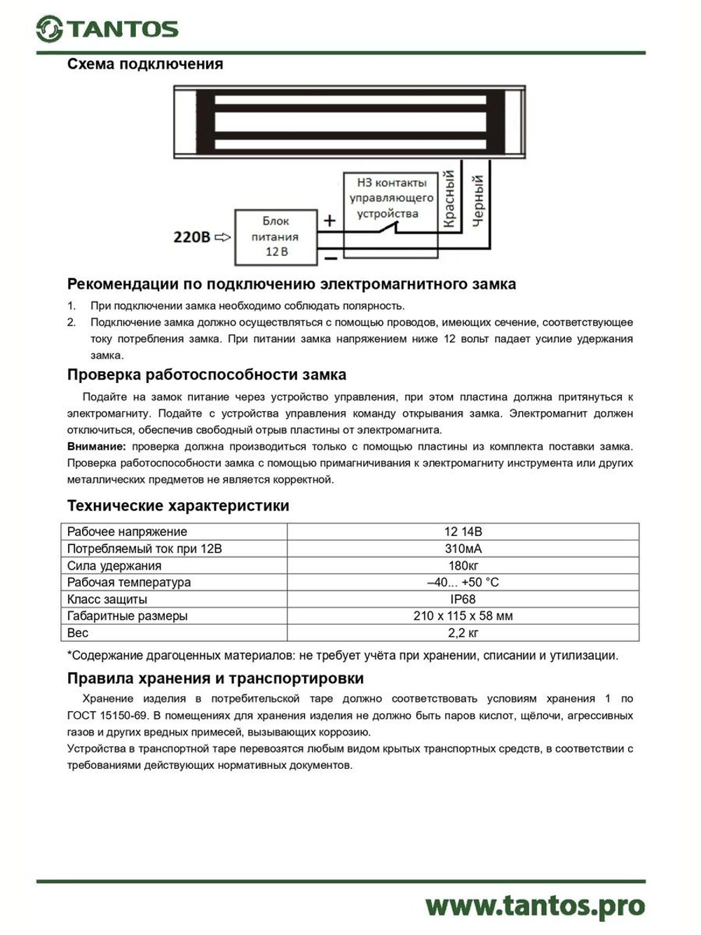 Замок электромагнитный TS-ML180-WP (черный)