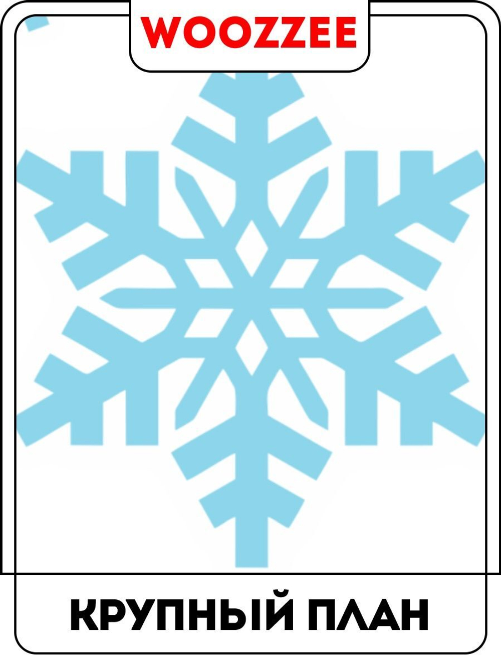 Наклейки-стикеры "Радостный снеговик"