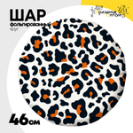 Шар Фольгированный Узор Леопард (Ассорти)