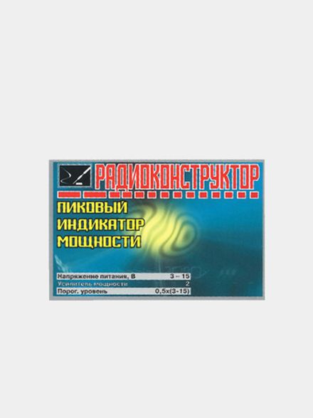 Радиоконструктор 9v-kit- Пиковый индикатор мощности