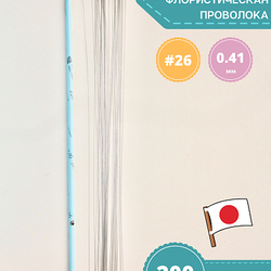 Проволока голая японская №26 (без оплетки, 45 см, 200 шт.)