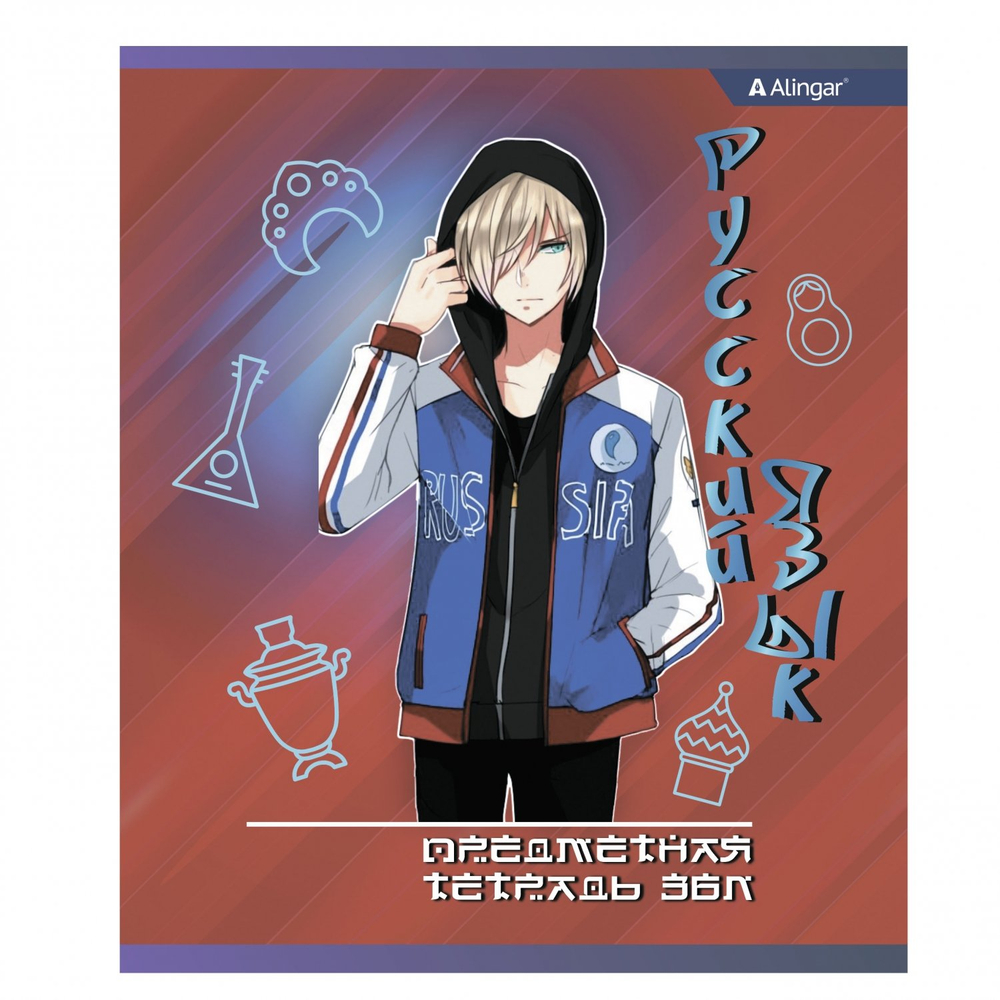 Тетрадь предметная 36л. А5 "Русский язык" со справочным материалом, скрепка, мелованный картон (стандарт), блок офсет, Alingar "Anime boys"