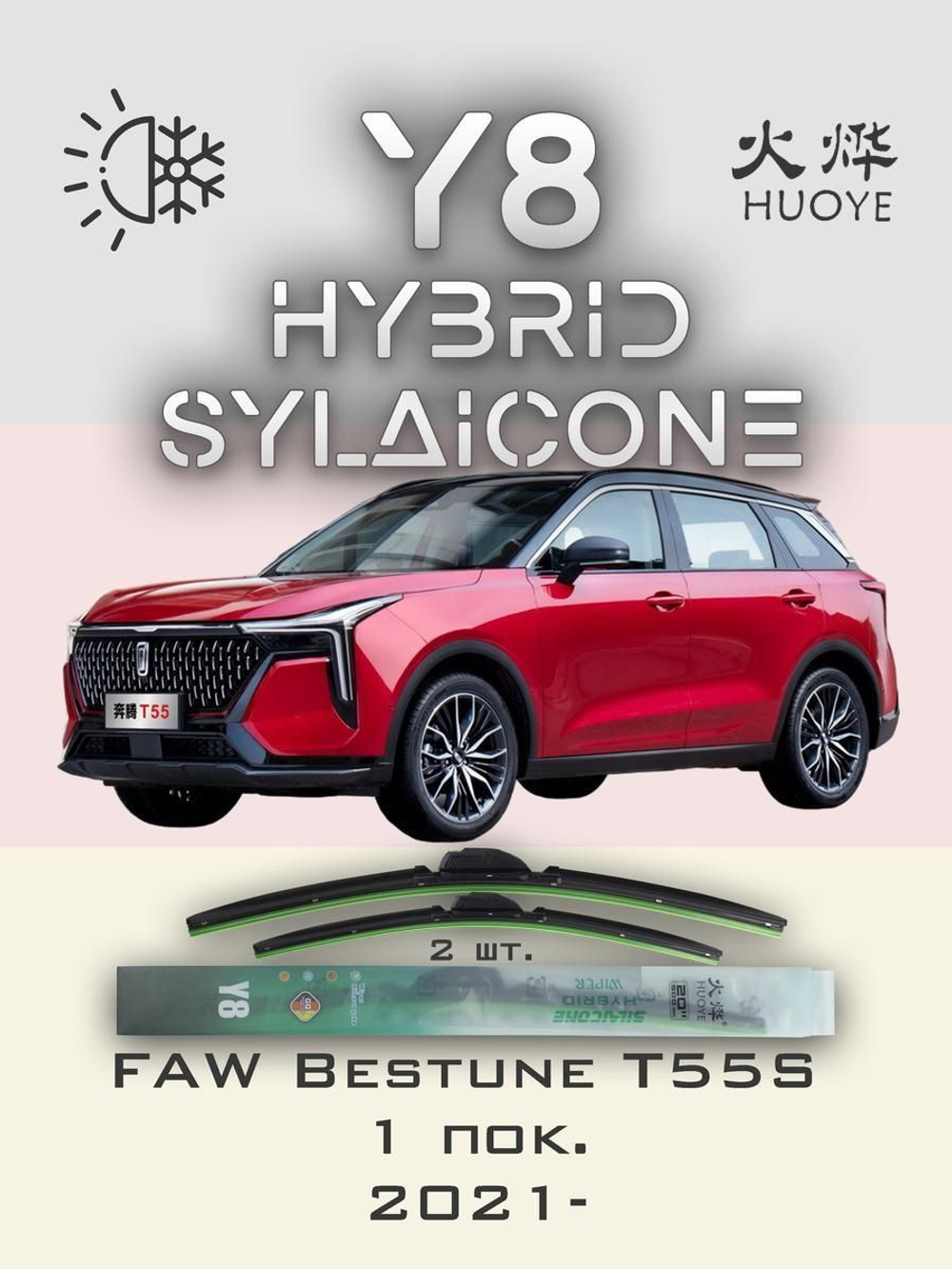 Щетки стеклоочистителя HUOYE Y8 600/450 мм на EXEED RX | Push button