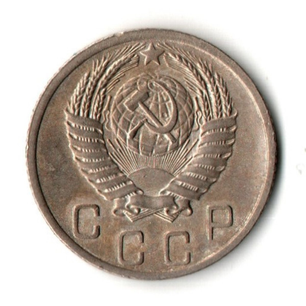 10 копеек 1952 год