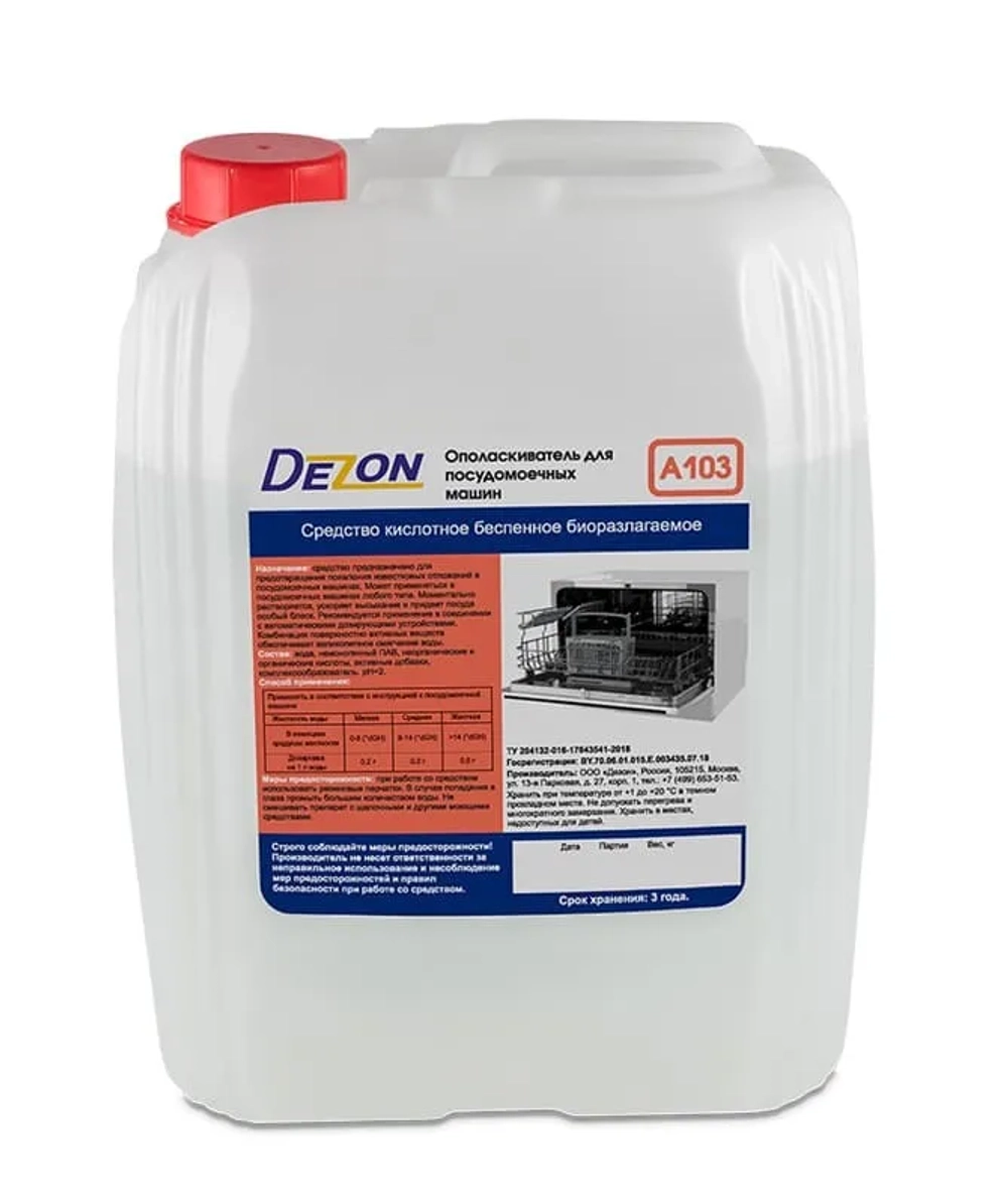 A103, 5,0 кг. Ополаскиватель ПММ. Концентрат, A103-5