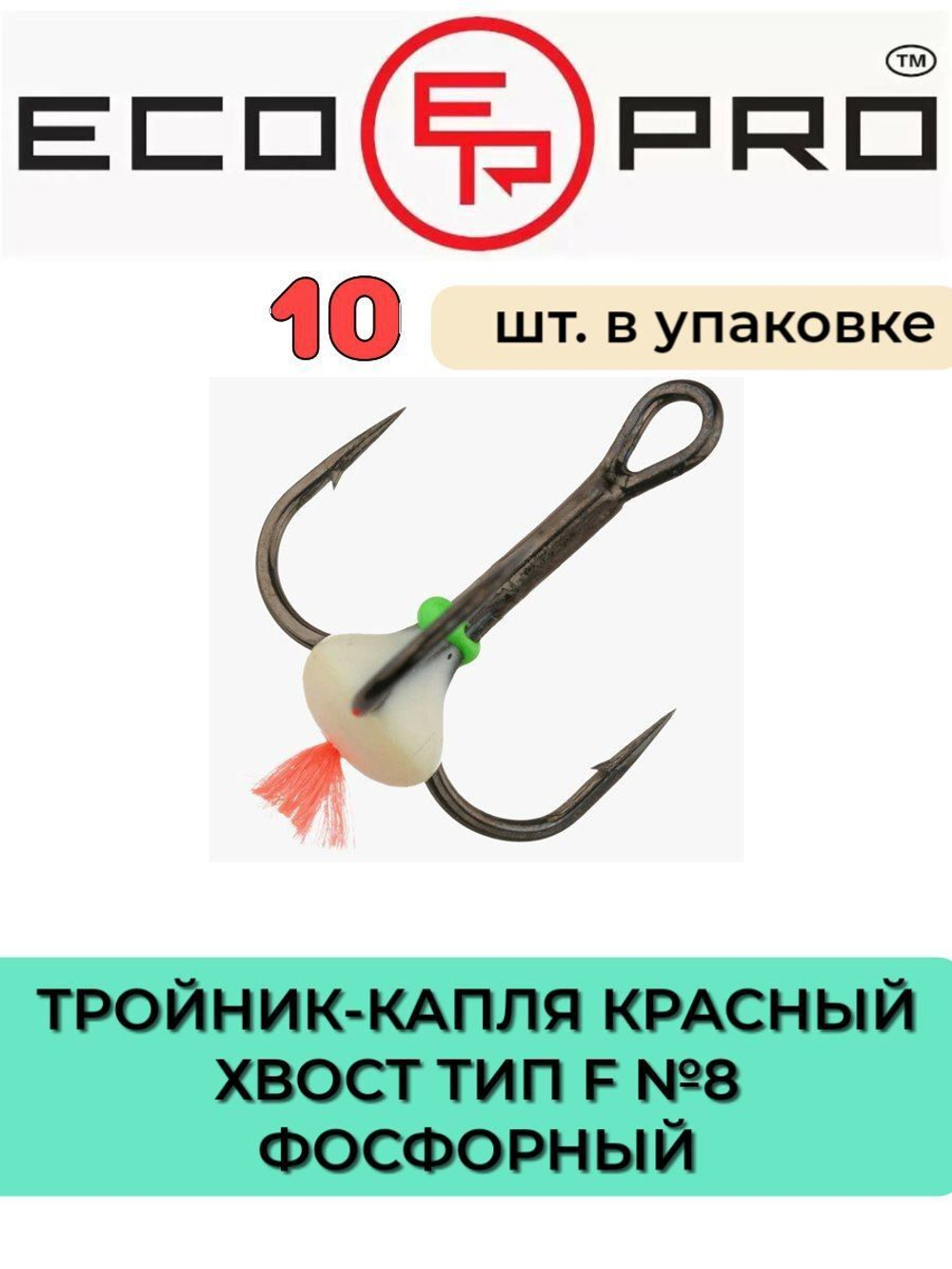 Тройник-капля ECOPRO EP-TKF