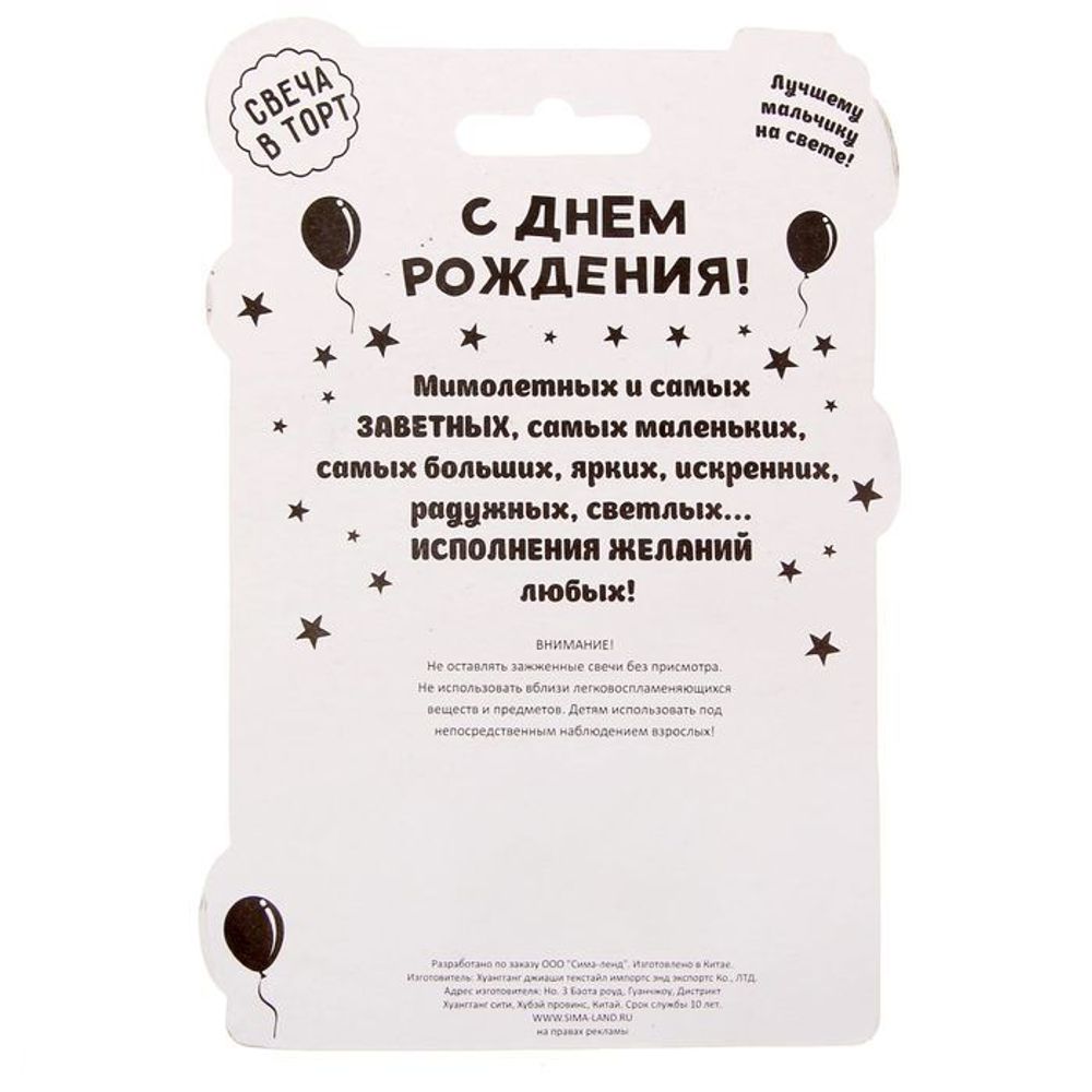 Свеча в торт цифра 7 для мальчиков "С Днем Рождения"