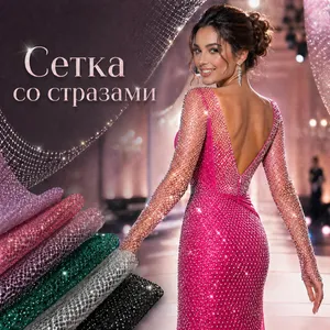 Сетка со стразами