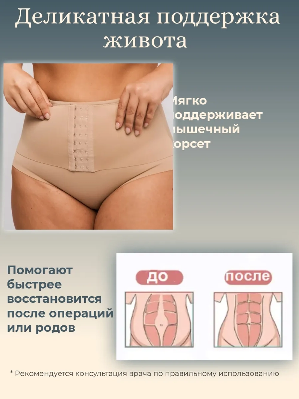 Трусы-бандаж поддерживающие живот при опущении, после родов