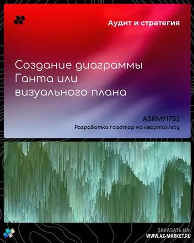 Создание диаграммы Ганта или визуального плана
