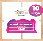 Глухой подрамник 80x85 см. (с крестовиной) сеч. 40х18 мм. (10 штук)