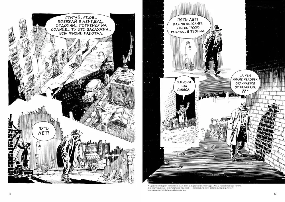 Комикс Жизненная сила