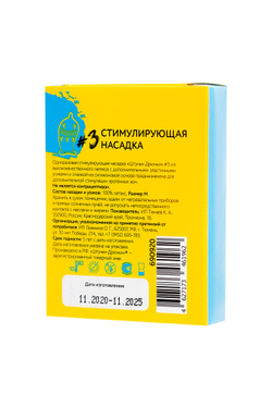 Насадка стимулирующая Штучки-Дрючки №3, 19 см
