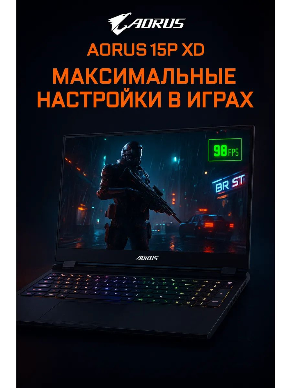 Ноутбук AORUS 15P XD Core i7 RTX 3070 16 ГБ SSD 512 ГБ