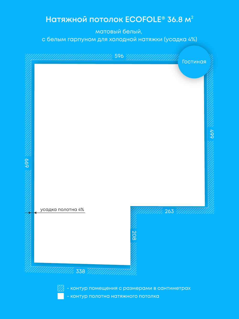 Матовый натяжной потолок 36.8 м2
