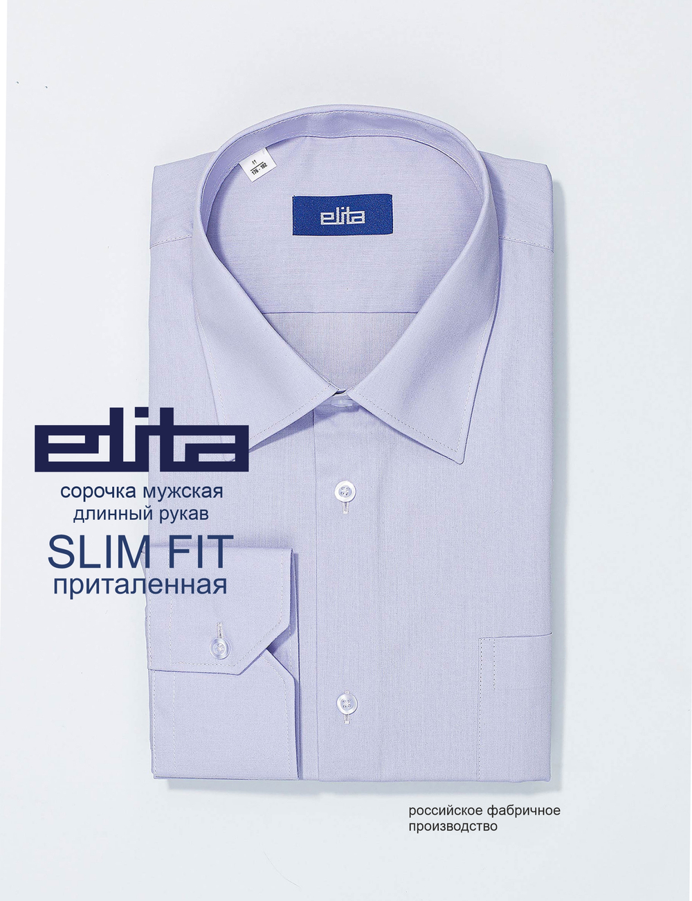 Сорочка мужская ELITA 68412 34