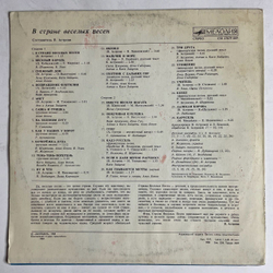 Винтажная виниловая пластинка LP В Стране Веселых Песен (СССР 1988)