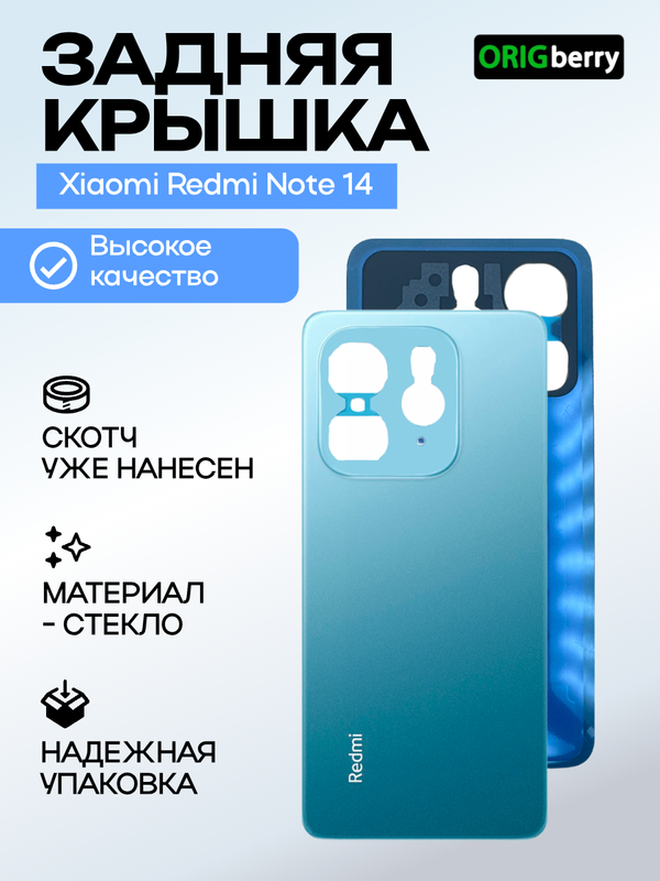 Задняя крышка для Xiaomi Redmi Note 14 синяя (Ocean Blue) без стекла камеры