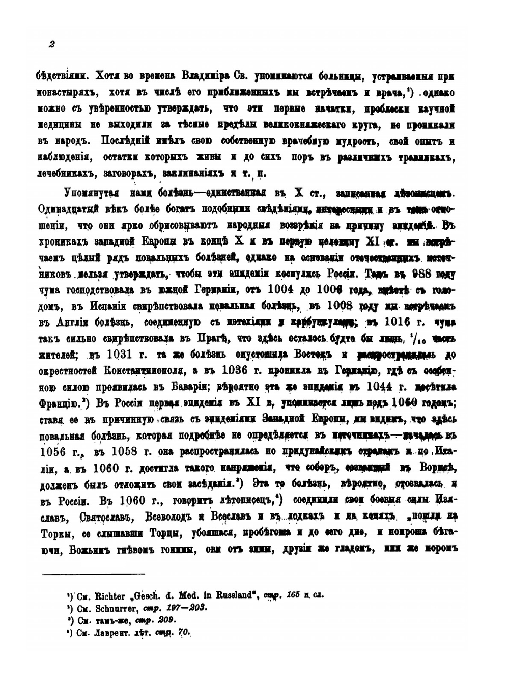 Материалы для истории медицины в России. История эпидемий Х-ХYIII вв | В. Еккерман