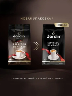 Кофе в зёрнах Jardin Espresso di Milano, арабика, робуста, 1 кг