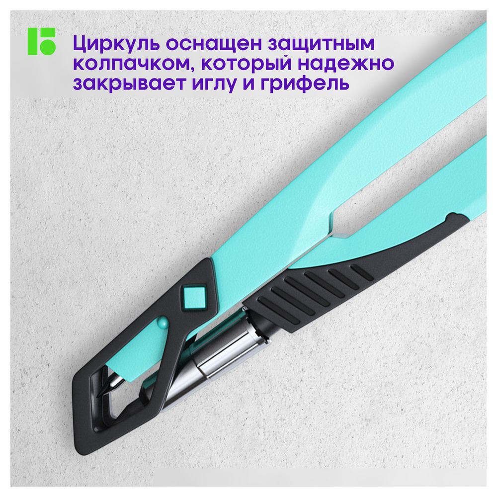 Циркуль Berlingo Instinct металлический, 135мм, мятный, в блистере