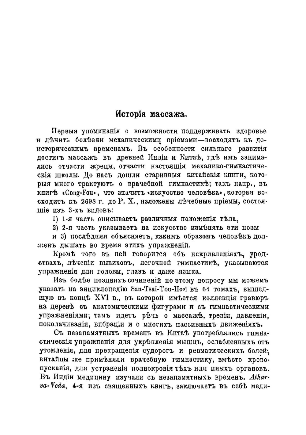 Курс массажа и врачебной гимнастики | Слетов Николай Викторович